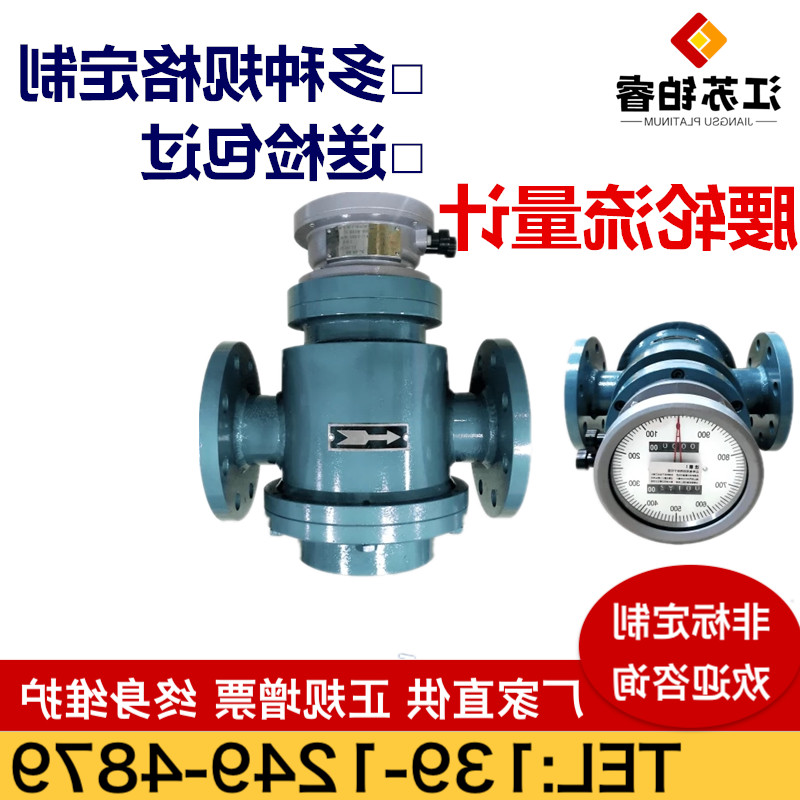 腰轮流量计