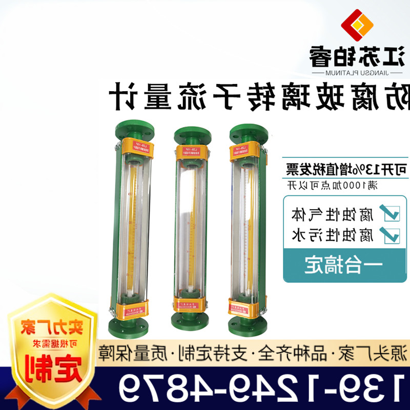防腐玻璃管转子流量计
