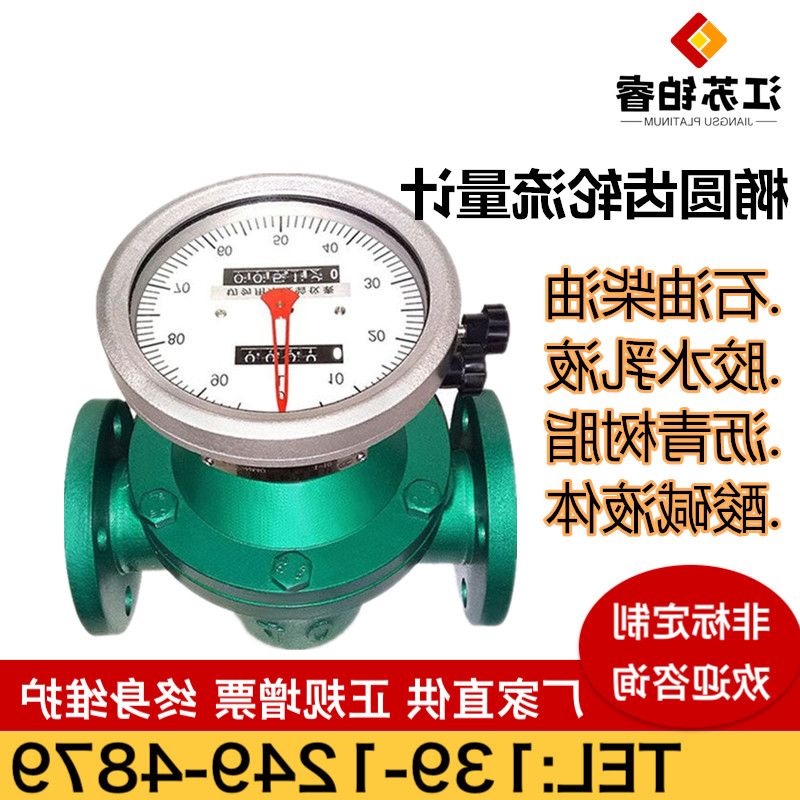 椭圆齿轮流量计