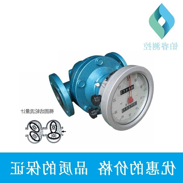 椭圆齿轮流量计