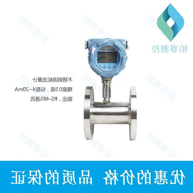 不锈钢涡轮流量计
