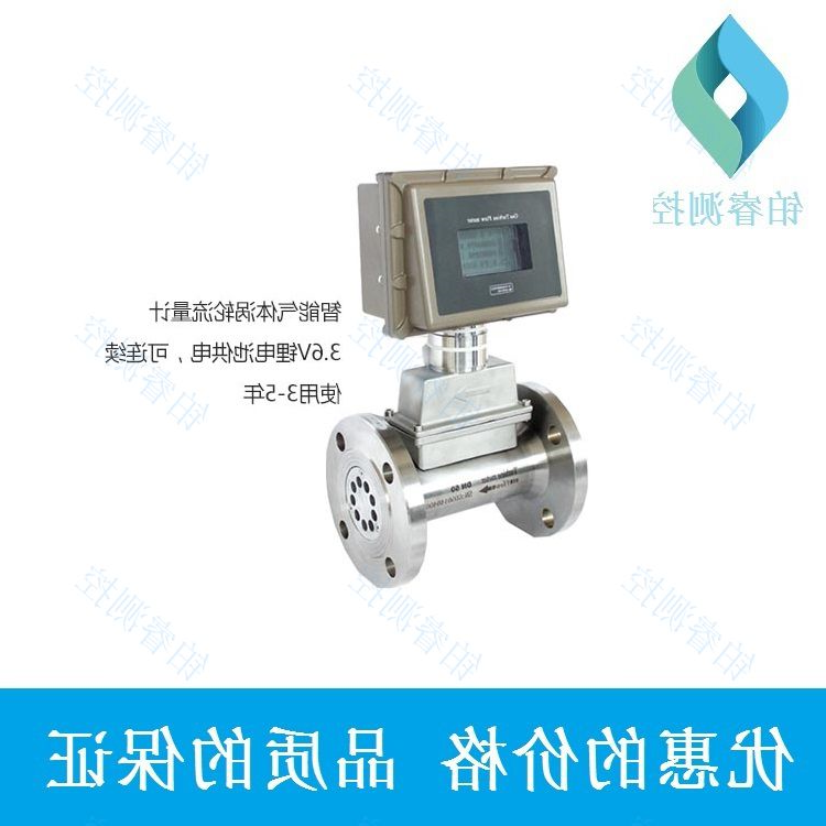 无源气体涡轮流量计