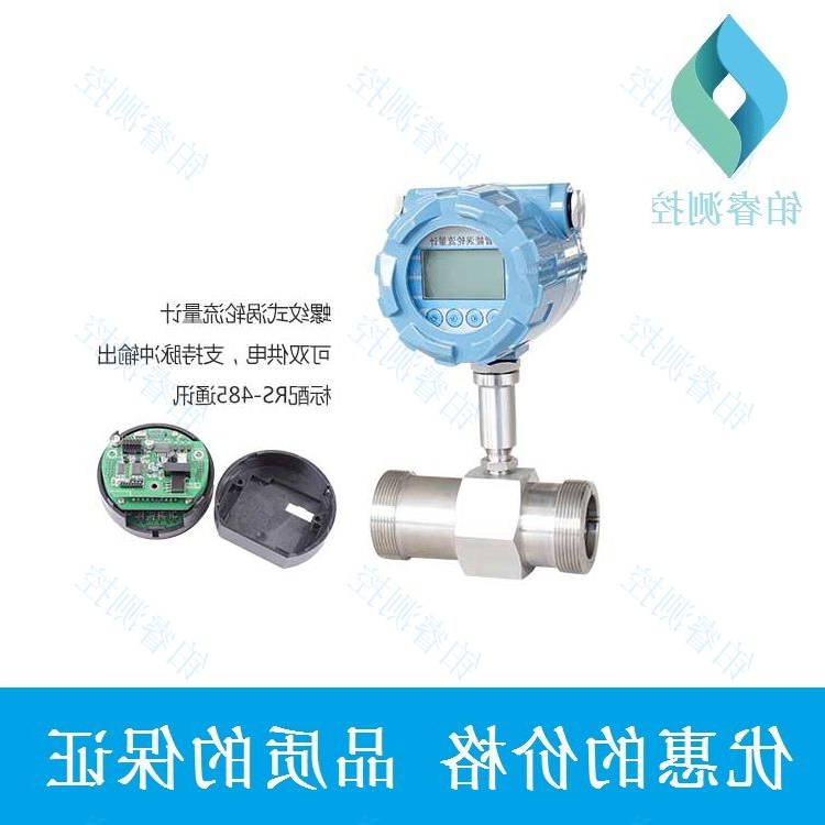 螺纹式涡轮流量计