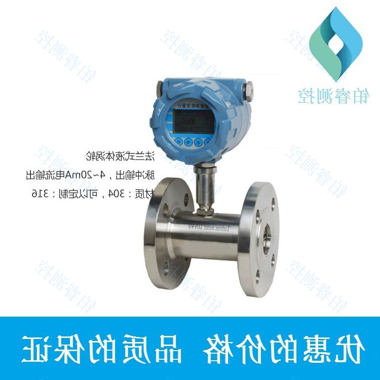 涡轮流量计